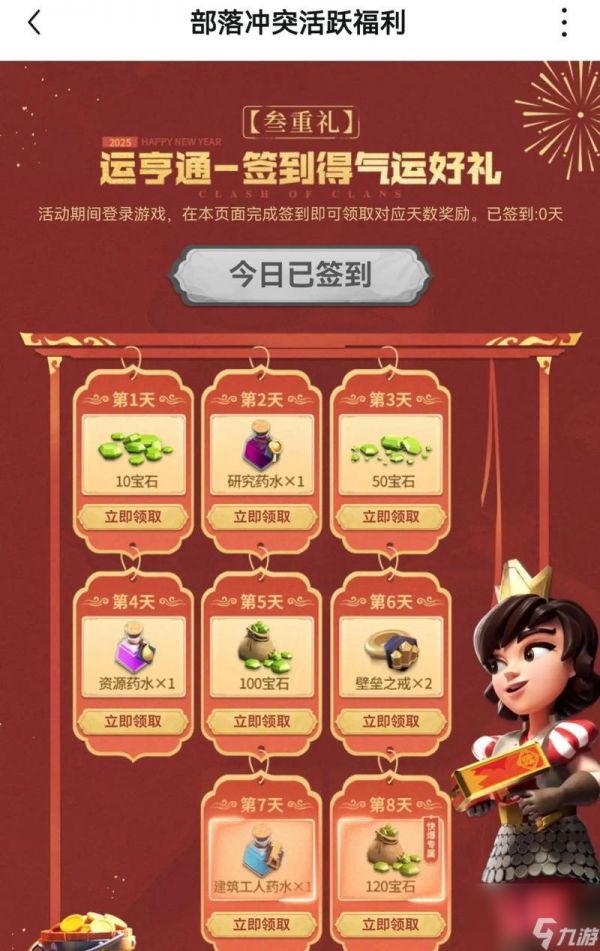 部落冲突月签到缺失如何解决?