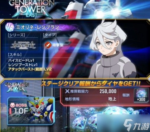 《SD钢弹G世代永恒》即将于10月31日开始主要报酬为「UR米奥琳涅」之「世代之塔」活动