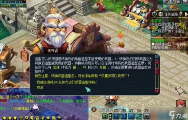 梦幻西游宝珠转换什么武器