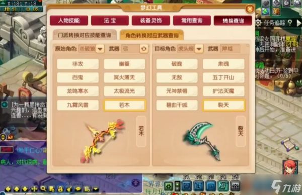 梦幻西游宝珠转换什么武器