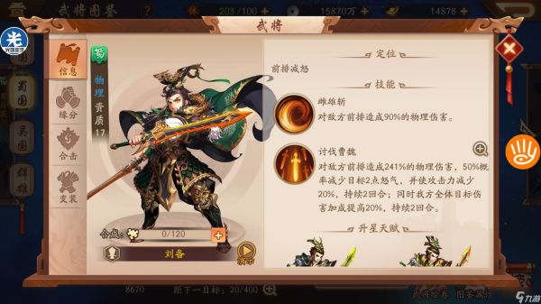 <a id='link_pop' class='keyword-tag' href='https://www.9game.cn/snsgz2/'>少年三国志2</a>蜀国初始阵容怎么搭配
