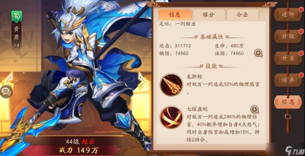 少年三国志2蜀国初始阵容怎么搭配