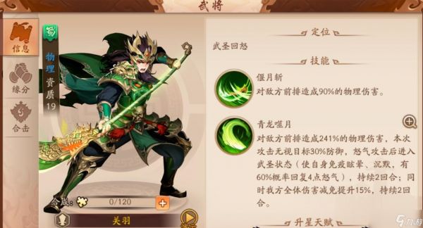 少年三国志2蜀国初始阵容怎么搭配