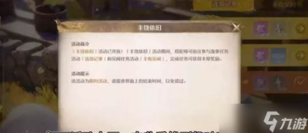 《无限暖暖》丰收季第五天
