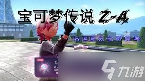 宝可梦传说ZA超进化七夕青鸟在哪抓