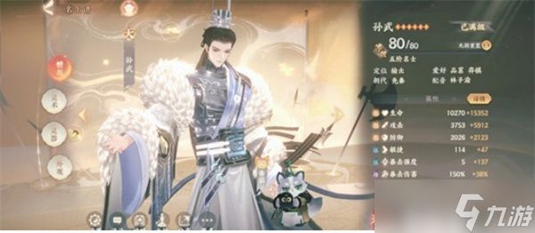忘川风华录孙武培养指南