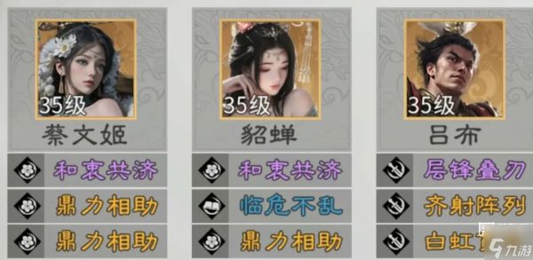 三国天下归心吕布队阵容推荐攻略