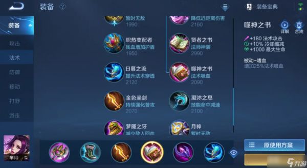 <a id='link_pop' class='keyword-tag' href='https://www.9game.cn/wzry/'>王者荣耀</a>芈月ad出装怎么搭配