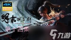 明末渊虚之羽中唐王行宫与实景如何对比