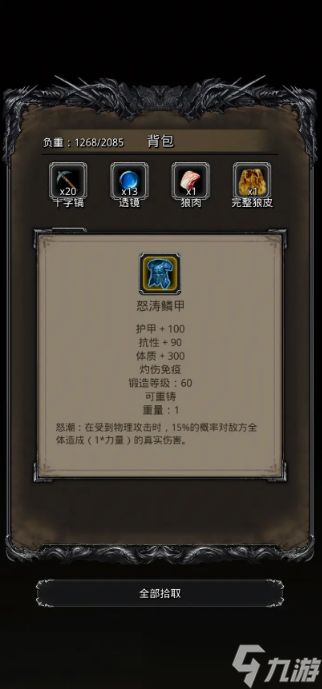 地下城堡2图16怒涛鳞甲怎么得