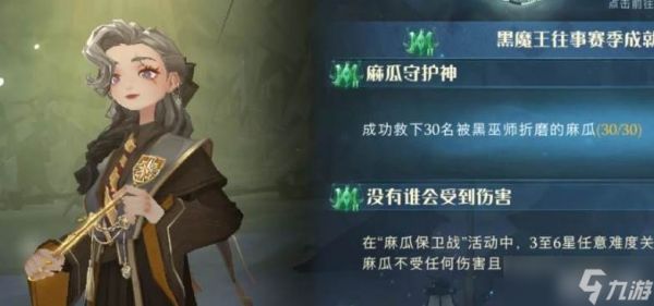 哈利波特魔法觉醒麻瓜保卫战