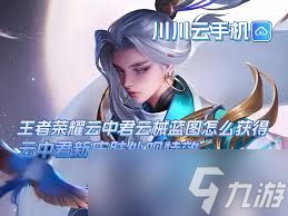 王者云中君云械蓝图特效如何