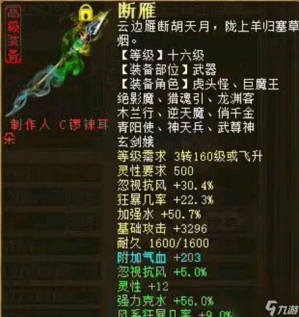大话西游断雁角色如何获得？获取方法是什么？