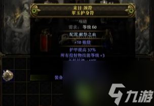 流放之路2项链词缀一览