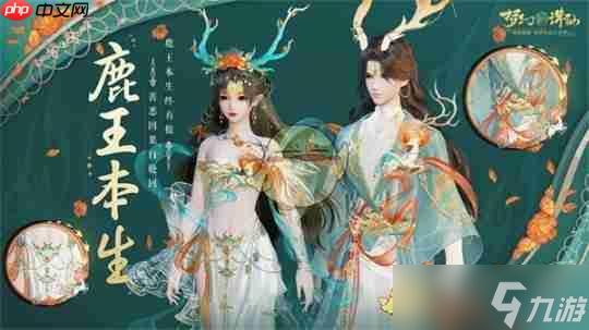 《梦幻新诛仙》攻略——仙鹿王本生时装介绍