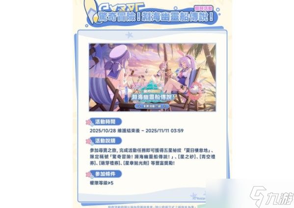 《星塔旅人》正式推出1.1版本「惊奇冒险!渊海幽灵船传说!」等更新情报