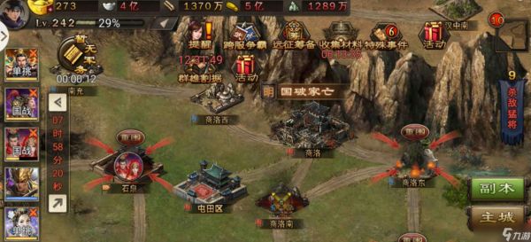 攻城掠地国战怎么玩