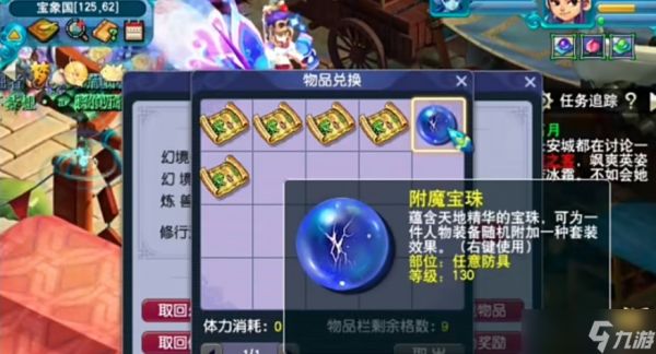 梦幻西游武器宝珠转换什么