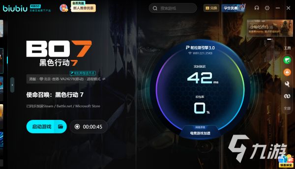 黑色行动7加速器推荐:高效稳定助力COD22流畅体验