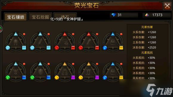 闪耀之路:宝石镶嵌终极指南,解锁角色巅峰战力