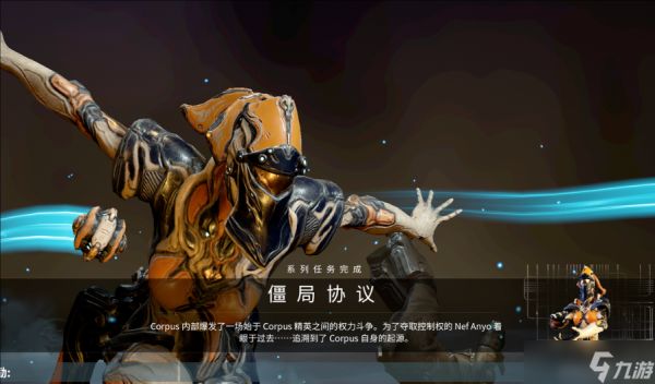 星际战甲僵局协议任务怎么做