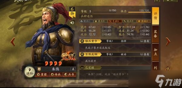 <a id='link_pop' class='keyword-tag' href='https://www.9game.cn/sgzzlb/'>三国志战略版</a>朱俊用什么兵书