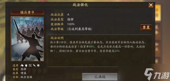 三国志战略版朱俊用什么兵书