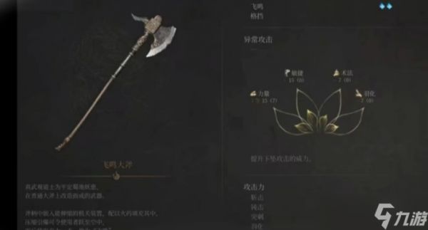 <a id='link_pop' class='keyword-tag' href='https://www.9game.cn/mmyxzy/'>明末渊虚之羽</a>大斧怎么构建