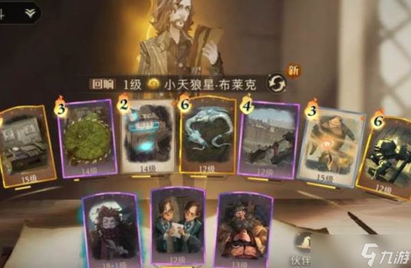 <a id='link_pop' class='keyword-tag' href='https://www.9game.cn/hlbt/'>哈利波特魔法觉醒</a>高胜率小天狼星卡