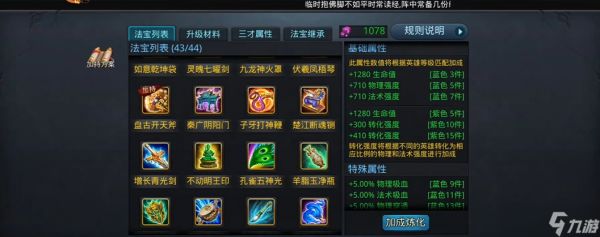 乱斗西游2如何获取法宝