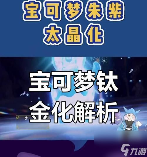 钛晶怎么得到口袋妖怪?钛晶的获取方法是什么?
