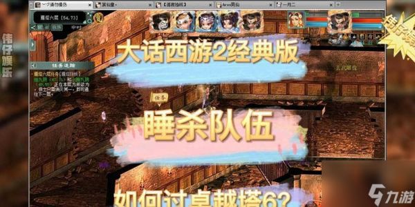 大话西游睡杀队伍如何配置?搭配原则是什么?