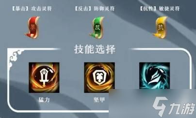《三国志异闻录》诸葛亮灵符推荐