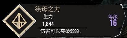 光与影33号远征队绘母之力符纹怎么获取