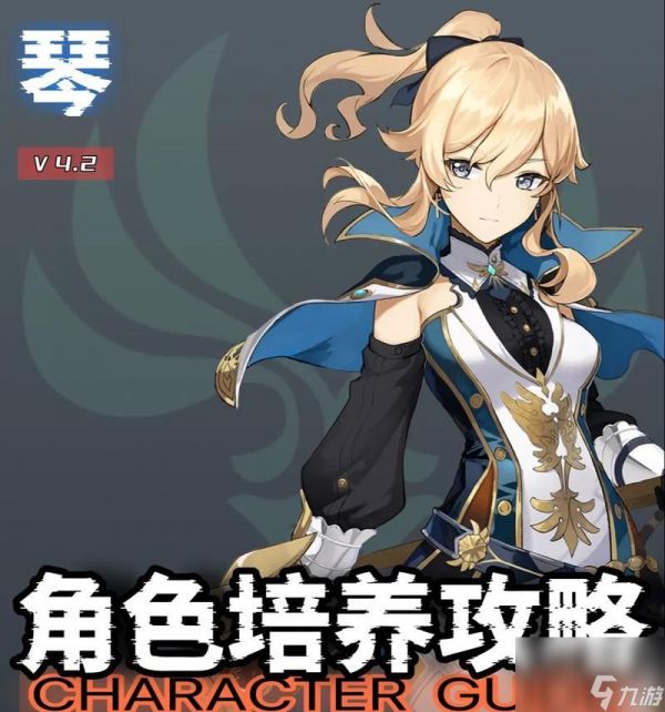 《原神琴毕业装备全攻略》(从零开始)