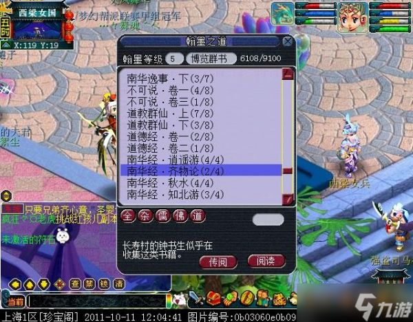 梦幻西游翰墨之道