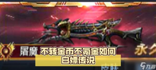 生死狙击中白嫖武器分解工具的方法?