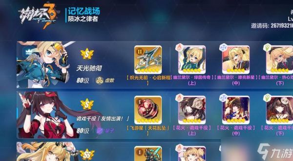 崩坏3终极区冰律通关攻略(以游戏为主)
