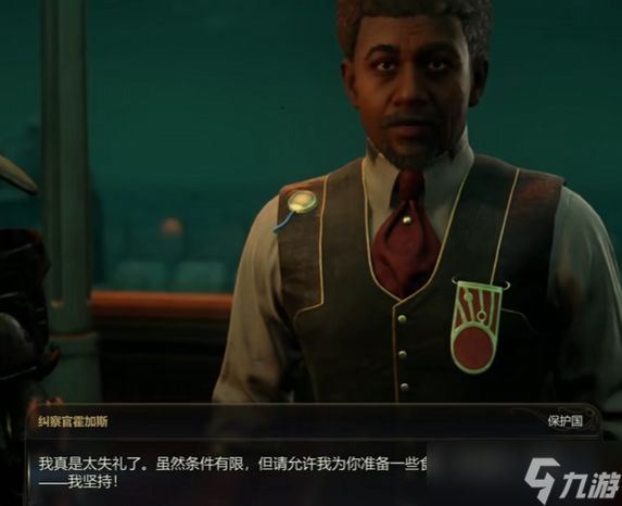 《天外世界2》绅士牛津鞋获取