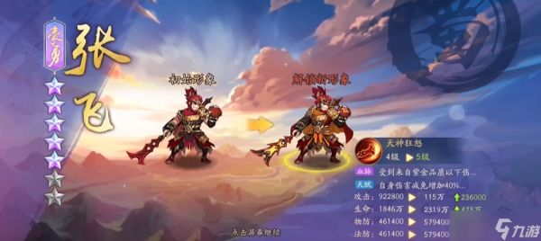 <a id='link_pop' class='keyword-tag' href='https://www.9game.cn/snsgz2/'>少年三国志2</a>张飞怎么加点