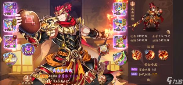 少年三国志2张飞怎么加点