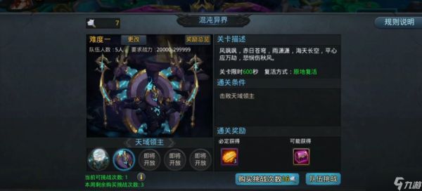 乱斗西游混沌异界怎么玩