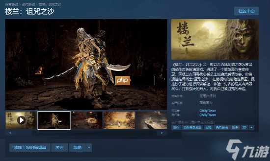 国产新游《楼兰:诅咒之沙》Steam商店上线!大量截图曝光