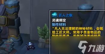 《魔兽世界》匠人之敏获得方法介绍