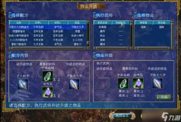 三国群英传7怎么拿神器