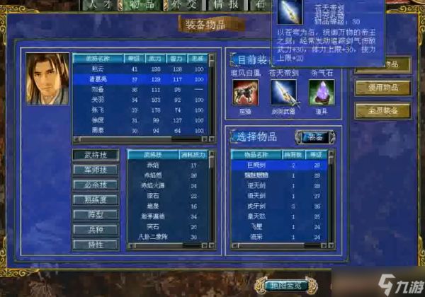 三国群英传7怎么拿神器