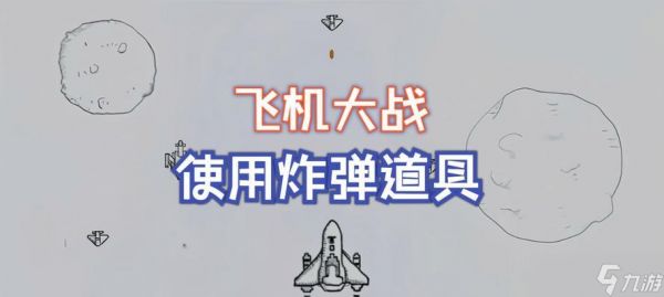 战争雷霆mk82航空炸弹的使用技巧有哪些?