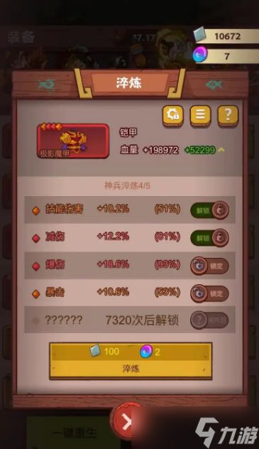 咸鱼之王淬炼什么属性