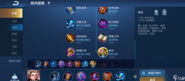 <a id='link_pop' class='keyword-tag' href='https://www.9game.cn/wzry/'>王者荣耀</a>杨玉环什么出装