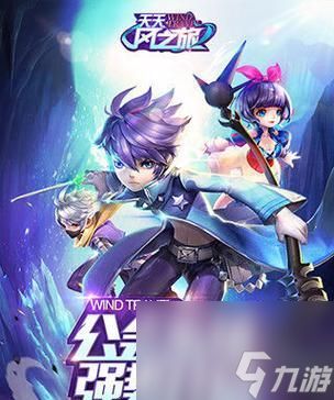 《天天风之旅》升级终极攻略(掌握游戏技巧)